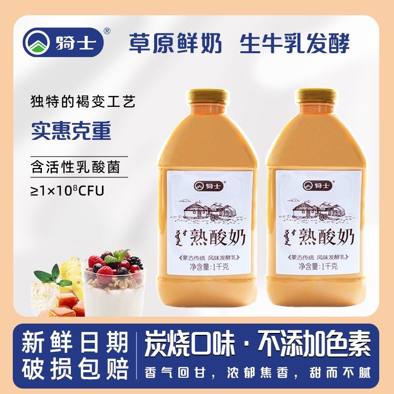 骑士熟酸奶俄罗斯风味发酵炭烧口味低温酸奶