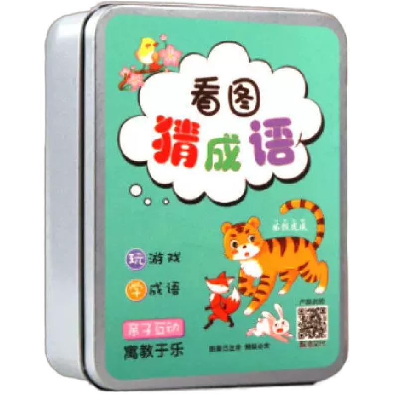 看图猜成语卡片小学生成语接龙扑克牌猜猜乐卡牌玩具游戏数字