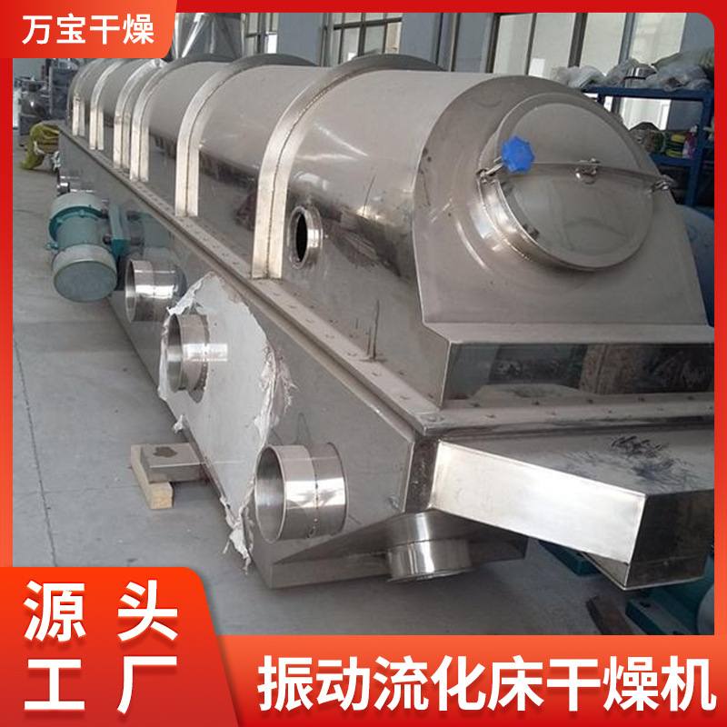 医药振动流化床干燥机咖啡豆烘干机食品乳糖酵母流化床干燥机设备