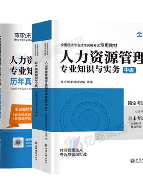 环球网校中级经济师考试教材真题