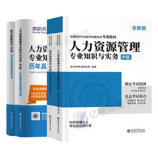 环球网校中级经济师2026年教材书历年真题库试卷26工商管理人力资源财政税收人资建筑与房地产金融习题集零基础笔记刘艳霞2025押题