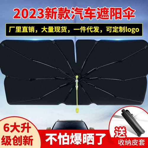 新款汽车伞罩遮阳挡光板内隔热防晒车遮阳降温伸缩前挡风玻璃雨伞