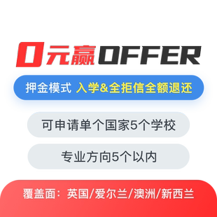 留学申请中介英国爱尔兰澳洲新西兰马来西亚留学咨询出国全程服务