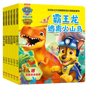 汪汪队立大功大电影2超能大冒险故事书贴纸涂色书益智游戏书 2-3-6岁幼儿园大中小班儿童绘本卡通动漫故事书籍亲子阅读燃爆今冬