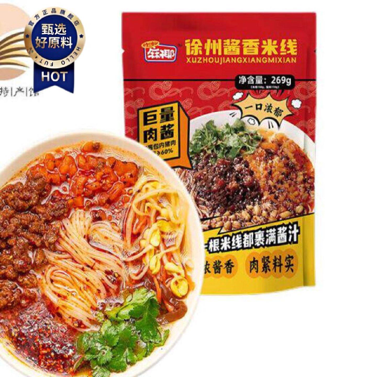 D网红抖音爆款正宗老徐州美食特产地道徐州味米线肉酱米线带调