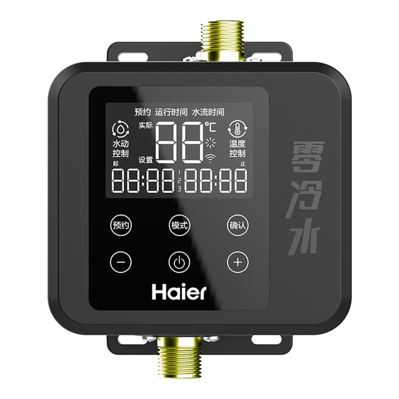 海尔零冷水循环泵家用热水器回水器智能回水系统变频直流泵水泵