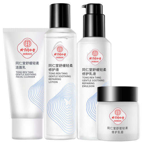 同仁堂敏感肌护肤品套装洋甘菊舒缓修护过敏激素脸高原红补水保湿