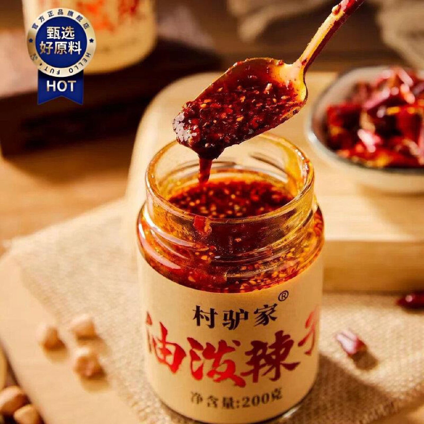 村驴家油泼辣子香辣辣椒油200g拌面拌饭神器家庭装开胃提味调料