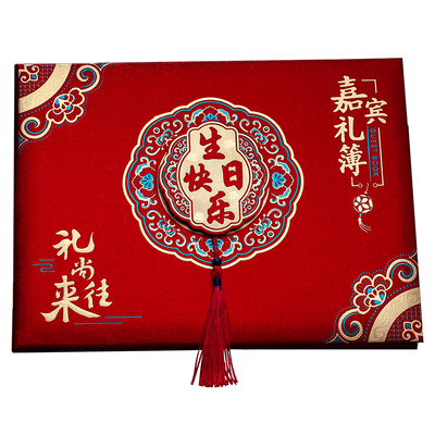 生日快乐记账本喜事礼金簿