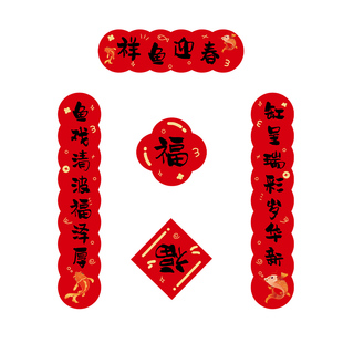 春节鱼缸对联2025新年喜庆装饰贴纸水族乌龟缸造景迷你过年用春联