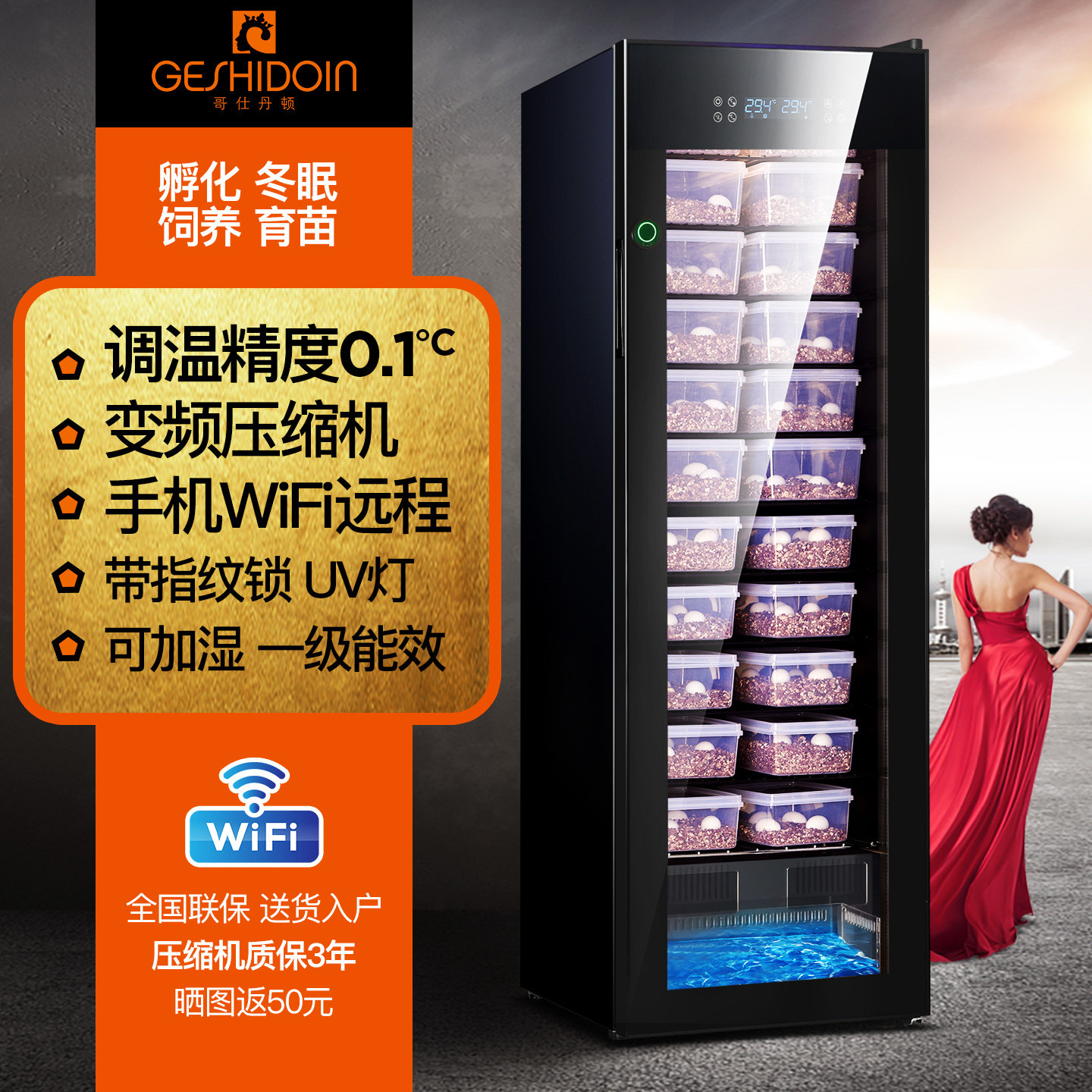 哥仕丹顿爬宠乌龟孵化箱制冷制热0.1度控温全自动智能恒湿孵化器