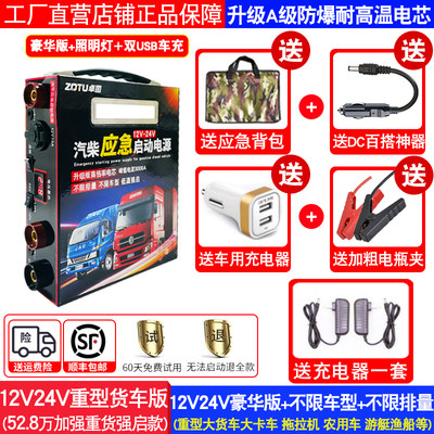 汽车应急启动电源12v24v车载大容量货车强启充电打火电瓶救援搭电