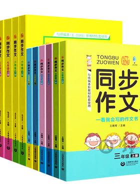 上教同步作文小学生作文