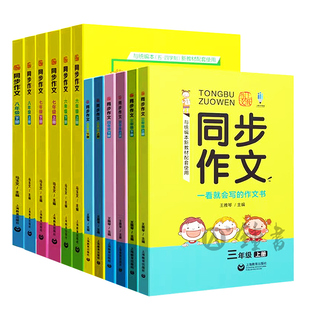 上教同步作文三年级上册四五六年级下册人教版小学生作文起步范文写作技巧语文统编版小学生获奖优秀满分作文书大全上海教育出版社