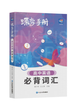 蝶变高中知识点总结随身记背手册