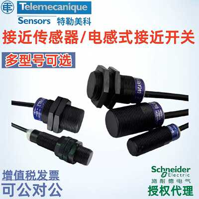 议价特勒美科电感式接近感测器XS4P30AB120 XS4P30MA230 XS4P18PA