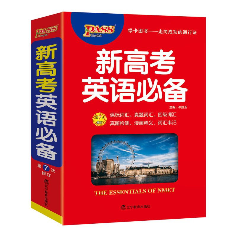 PASS绿卡图书工具书高中