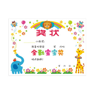 包邮幼儿园奖状 卡通小奖状教学奖励表扬信 全勤小明星全勤宝宝奖