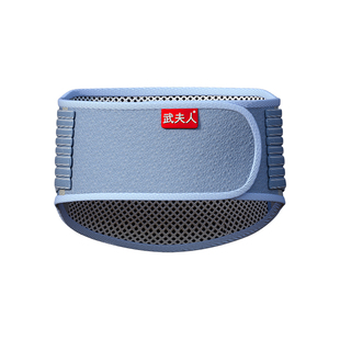 武夫人腰椎护腰带束腰带腰肌男女士发热保暖腰托男女士束腰软组织