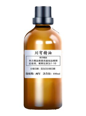 川穹精油100ml单方精油