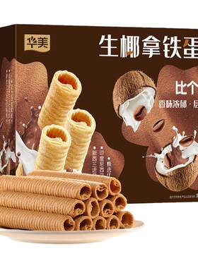 华美生椰拿铁味蛋卷手提礼盒年货