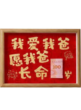 父亲节我爱我爸相框摆台送爸爸
