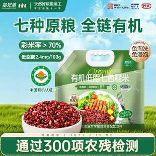 拾兄弟有机免泡七色糙米5斤新米东北杂粮粗粮代餐