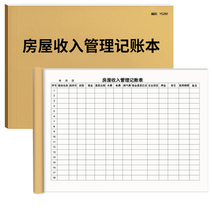 房屋收入管理记账本房租收入记账房东记账本租客租房押金信息记录房屋管理账本账册商铺房屋出租收入支出管理