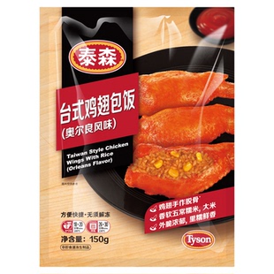 泰森台式鸡翅包饭150g半成品空气炸锅食材奥尔良翅包饭烧烤小食