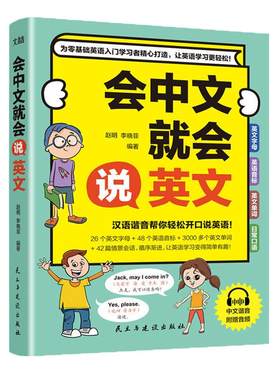 抖音同款会中文就会说英文