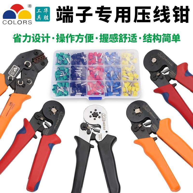 华胜压线钳冷压端子电工快速接线小型欧式管型针型端子钳压接工具