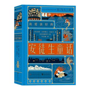 浪花朵朵正版现货 安徒生童话我爱读经典系列精装 7岁以上世界儿童文学童话故事 创意立体机关书