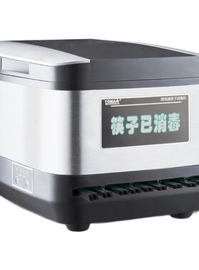 商用微电脑智能拓玛筷子消毒机