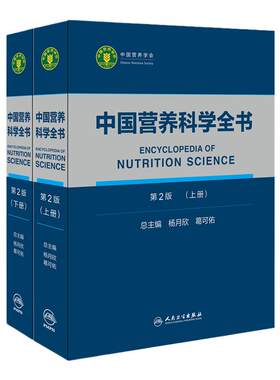 中国营养科学全书食物