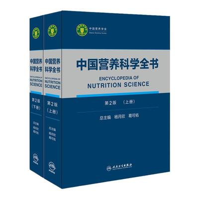 中国营养科学全书食物