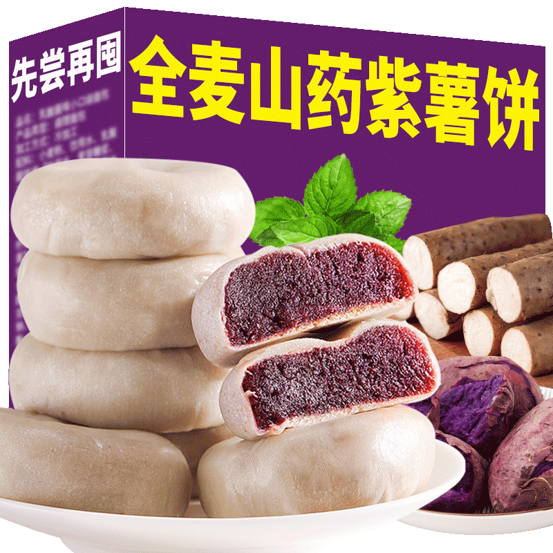 全麦紫薯饼休闲小零食传统糕点