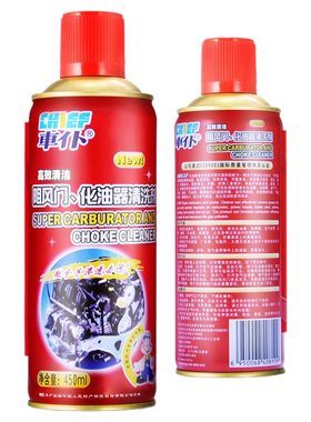 车仆节气门清洗剂专用免拆积碳清洗剂汽车电子进气道强力化油器