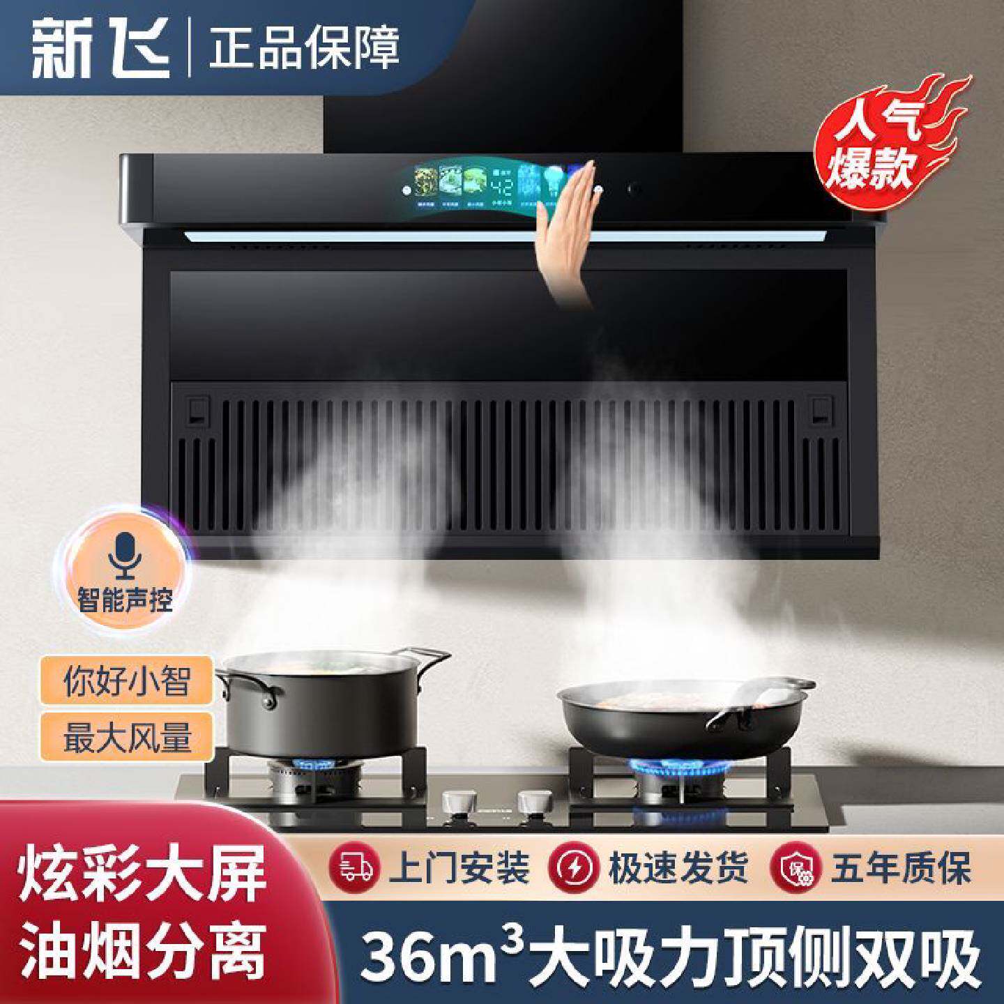 新飞7字型抽油烟机家用厨房顶侧双吸式大吸力脱排壁挂式吸油烟机