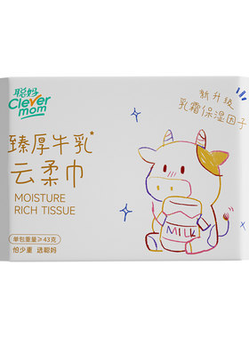 聪妈婴儿柔纸巾牛乳纸保湿乳霜纸