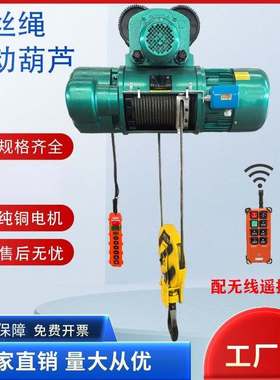 1吨/2吨/3吨/5吨/10吨0.5T行车/电动葫芦380V吊机CD1型起重机葫芦