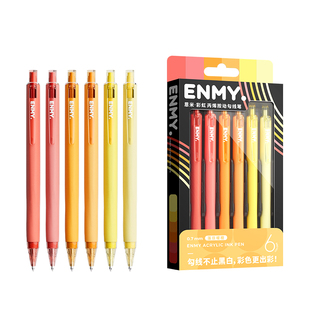 恩米彩虹丙烯勾线笔按动式彩色粉色系绘画高颜值ins风颜色笔高颜值儿童小学生手帐笔记笔记专用画画美术描边
