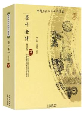 包邮墨子全本原著删减先秦