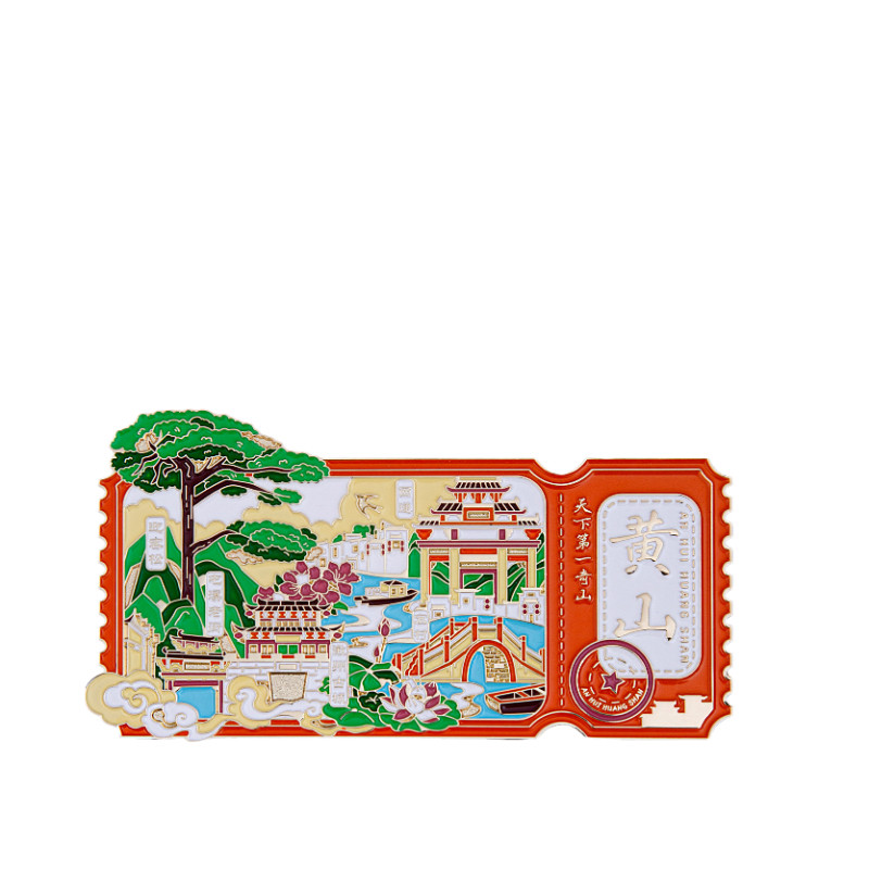 黄山门票金属冰箱贴迎客松宏村