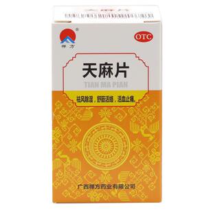 正品】禅方天麻片100片去风湿祛风除湿通络止痛活络活血麻木中药