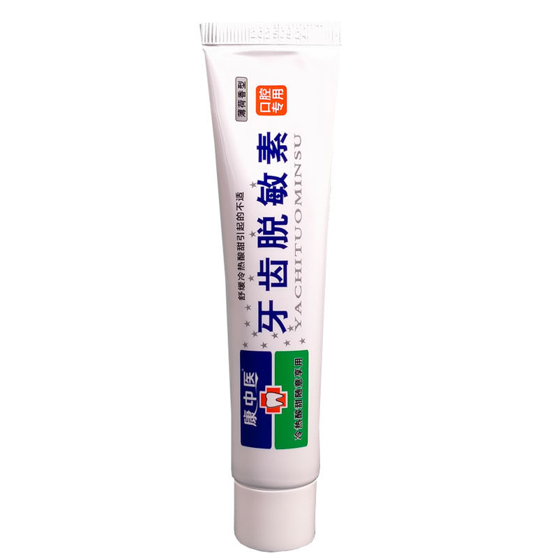 康中医牙齿脱敏素抗敏感乳膏正品