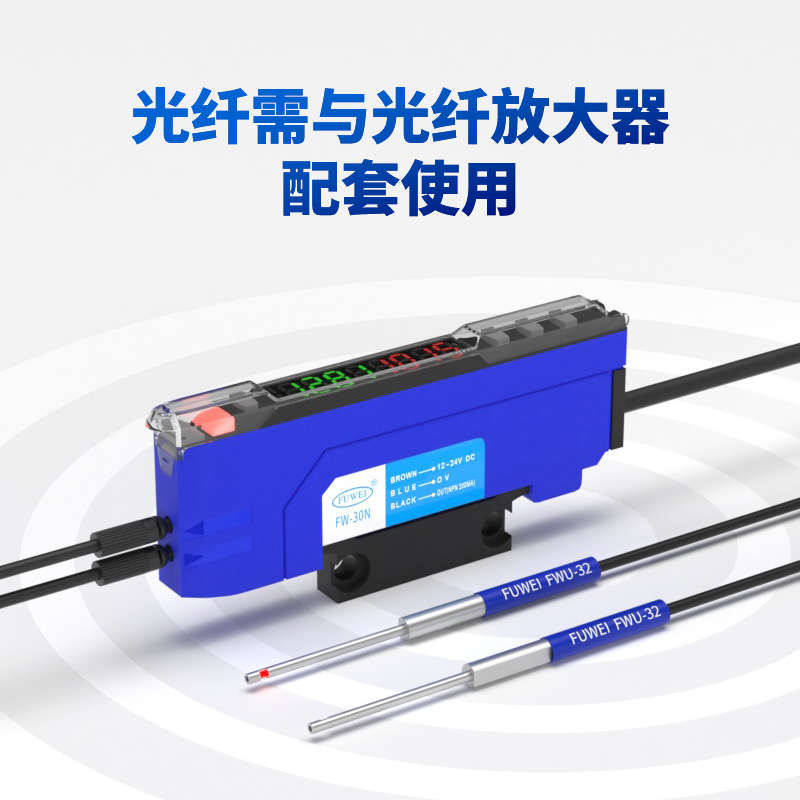 FUWEI 侧视型出光无牙对射光纤传感器探头FWU-32放大器红外感应器