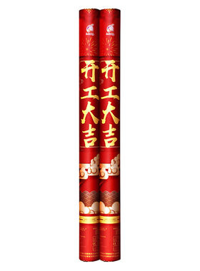 装修开工大吉礼炮剪彩仪式用品