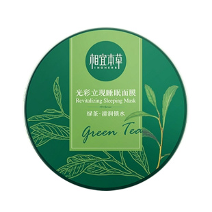 相宜本草睡眠面膜绿茶白茶光彩立现免洗夜间补水保湿清润锁水面膜
