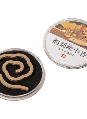 中式盘香1小时香薰桌面摆件祥云