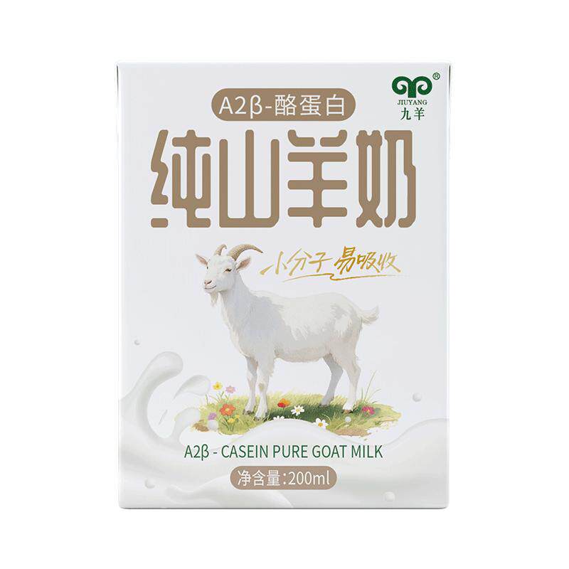 九羊纯羊奶A2β-酪蛋白纯山羊奶成人儿童孕妇脱膻早餐羊奶